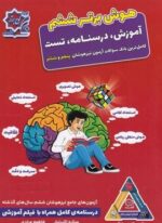 هوش برتر ششم دبستان (لوح برتر) 1404