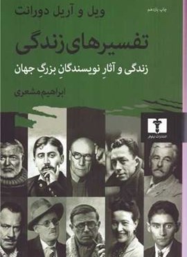 تفسیرهای زندگی (نیلوفر)