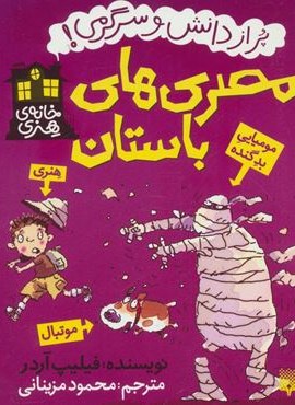 مصری های باستان (خانه هنری)(پیدایش)