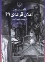 اعلان قرعه ی 49 (چشمه)