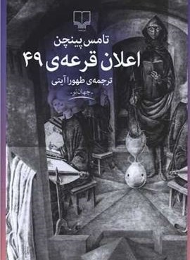 اعلان قرعه ی 49 (چشمه)