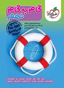 گام به گام دروس نهم (خیلی سبز) 1404
