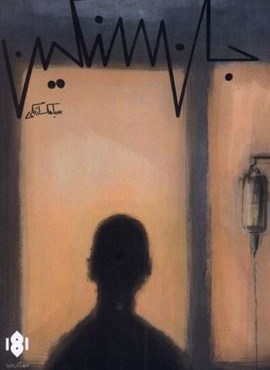 جان سنگین (مهرگان‌ خرد)