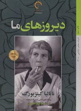 دیروزهای ما (کتاب خورشید)