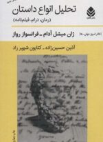 تحلیل انواع داستان (قطره)