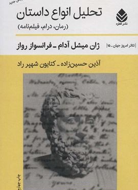 تحلیل انواع داستان (قطره)