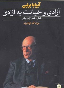 آزادی و خیانت به آزادی (ماهی)