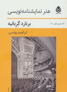 هنر نمایشنامه نویسی (قطره)
