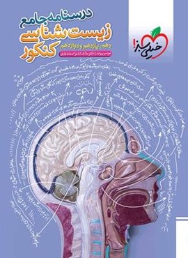 درسنامه جامع زیست شناسی کنکور (خیلی سبز) 1404 درسنامه جامع زیست شناسی کنکور (خیلی سبز) 1404