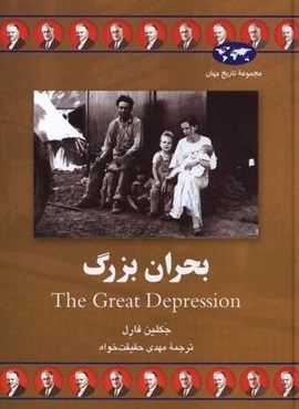 بحران بزرگ (ققنوس) بحران بزرگ (ققنوس)