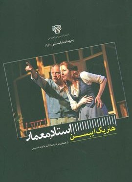 استاد معمار (سرزمین اهورایی) استاد معمار (سرزمین اهورایی)