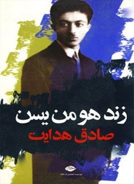 زند هومن یسن (نگاه) زند هومن یسن (نگاه)