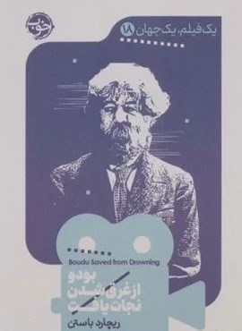 بودو از غرق شدن نجات یافت (خوب)