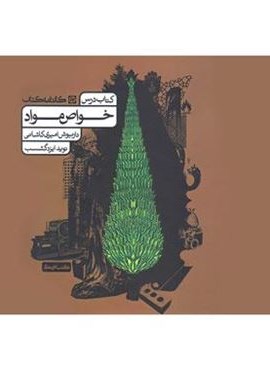 خواص مواد (کارنامه کتاب)