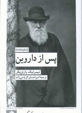 پس از داروین (کرگدن)