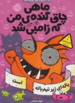 ماهی چاق گنده ی من که زامبی شد 4 (باله ای زیر نیم باله است)(پرتقال)