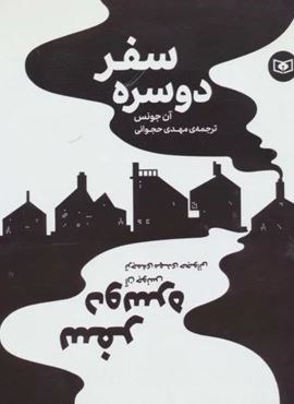 سفر دو سره (گلاسه)(قدیانی) سفر دو سره (گلاسه)(قدیانی)