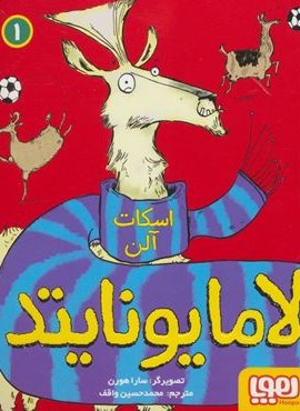 لامایونایتد 1 (هوپا)