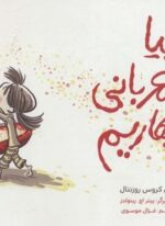 بیا مهربانی بکاریم (گلاسه)(پرتقال)