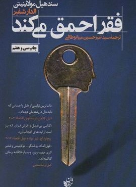 فقر احمق می کند (ترجمان)