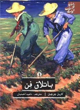 باتلاق فن (علمی و فرهنگی)