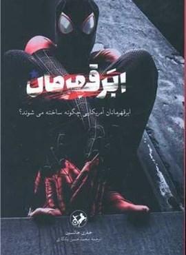 ابر قهرمان (امیر کبیر)