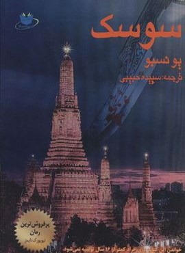 سوسک (مانا کتاب)