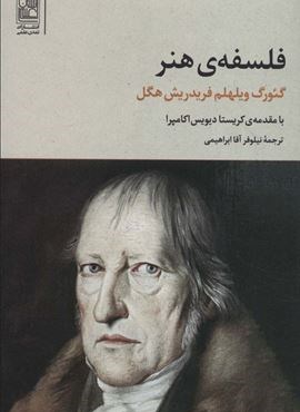 فلسفه ی هنر (تمدن علمی)