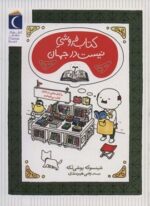 کتاب فروشی نیست در جهان (محراب قلم)