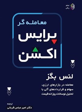 معامله گر پرایس اکشن (گلاسه،باجعبه)(کاسپین دانش)