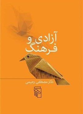 آزادی و فرهنگ (مرکز)