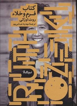 کتاب فرم و خلاء (نیماژ)