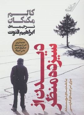 دیدن از سیزده منظر (کوله پشتی)