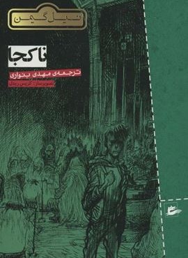 ناکجا (پریان)