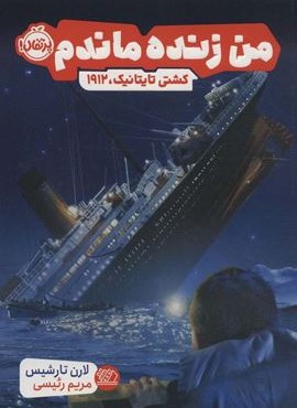 من زنده ماندم (کشتی تایتانیک،1912)(پرتقال)