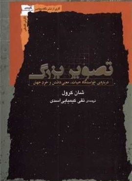 تصویر بزرگ (دربارهی خواستگاه حیات معنی داشتن خود جهان)(نگاه معاصر) تصویر بزرگ (دربارهی خواستگاه حیات معنی داشتن خود جهان)(نگاه معاصر)