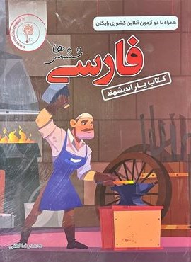 کتاب یار فارسی ششم ابتدایی (اندیشمند) 1404