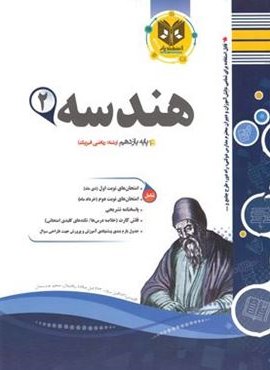 هندسه یازدهم (نشر اسفندیار) 1403