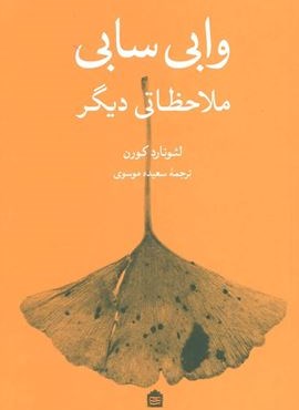 وابی سابی (ملاحظاتی دیگر)(مشکی)