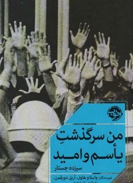 من سرگذشت یاسم و امید (نشر خوب)