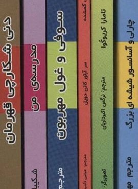 مجموعه رول دال (6جلدی)(گل آذین)