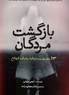 بازگشت مردگان (سبزان)