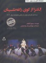 الکترا از کوی زاغه نشینان (افراز)