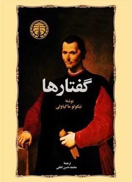 گفتارها (خوارزمی)