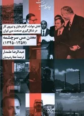 معدن مس سرچشمه (شیرازه)