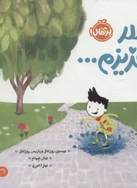 پسر عزیزم… (من خودم را دوست دارم)(گلاسه)(پرتقال) پسر عزیزم… (من خودم را دوست دارم)(گلاسه)(پرتقال)