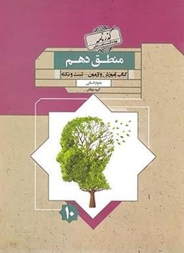منطق دهم گذرنامه (مبتکران) 1403
