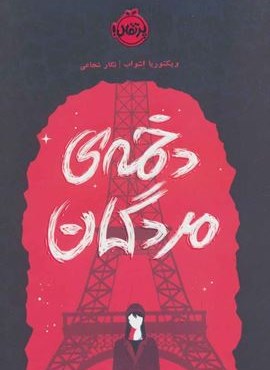 دخمه ی مردگان (پرتقال) دخمه ی مردگان (پرتقال)