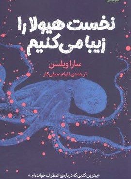 نخست هیولا را زیبا می کنیم (میلکان)