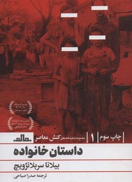 داستان خانواده (نشر مات) داستان خانواده (نشر مات)